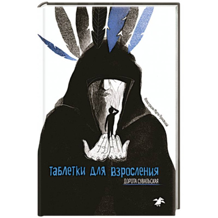 Русская современная проза, книга Таблетки для взросления заказать