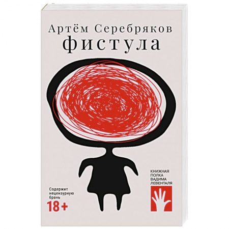 Книги, книга Фистула заказать