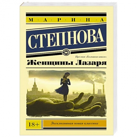 Книги, книга Женщины Лазаря заказать