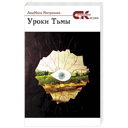 Книги, книга Уроки тьмы заказать