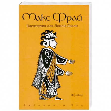 Книги, книга Наследство для Лонли-Локли заказать