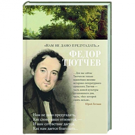 Русская поэзия, книга Нам не надо предугадать... заказать