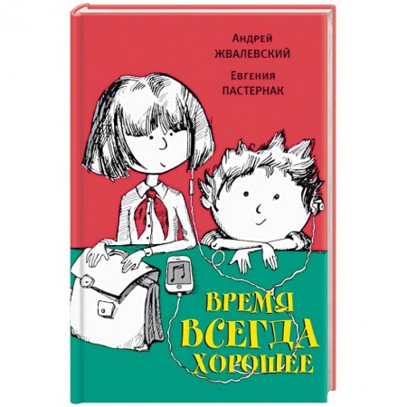 Мистика. Фантастика. Фэнтези, книга Время всегда хорошее заказать