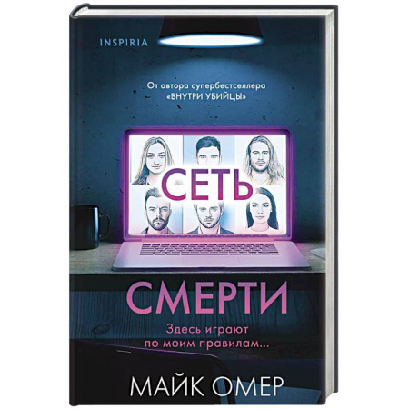 Триллеры, книга Сеть смерти (#2) заказать