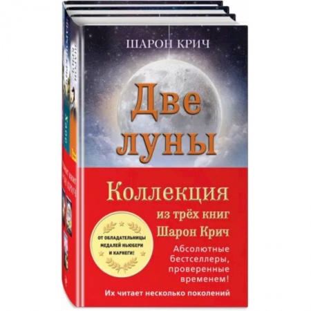 Романтическая проза, книга Комплект из 3-х книг Шарон Крич заказать