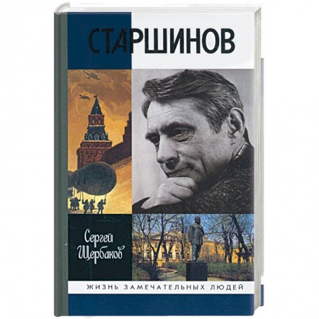 Книги, книга Николай Старшинов заказать