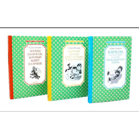 Повести и рассказы о детях, книга Карлсон, который живет на крыше. Комплект из 3-х книг заказать