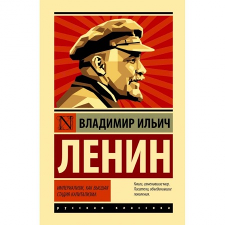 Экономический анализ, оценка и планирование, книга Империализм, как высшая стадия капитализма заказать