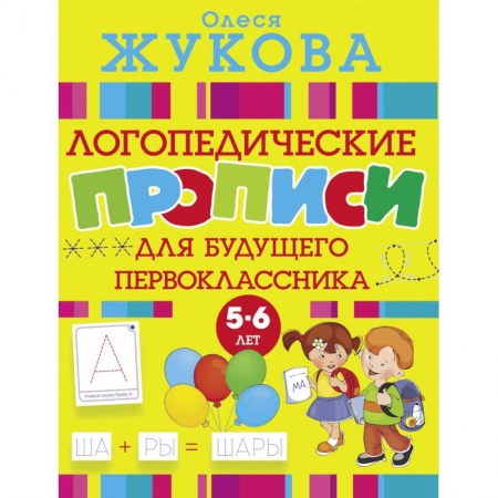 Письмо, мелкая моторика, книга Большие прописи для будущего первоклассника заказать