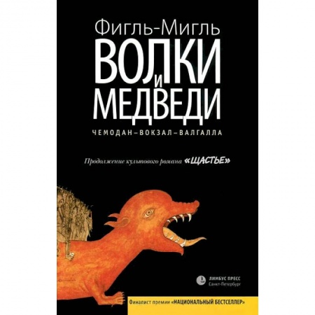 Книги, книга Волки и медведи заказать