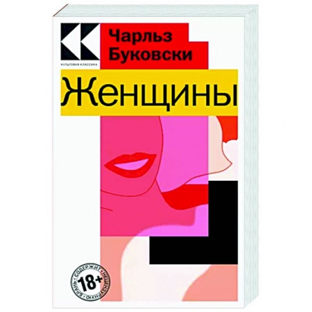 Зарубежная современная проза, книга Женщины заказать