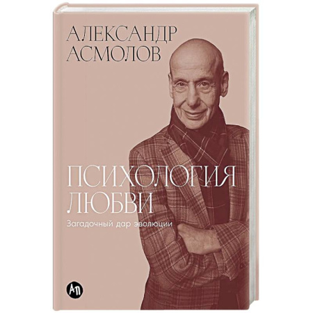 Психология отношений, книга Психология любви: Загадочный дар эволюции заказать