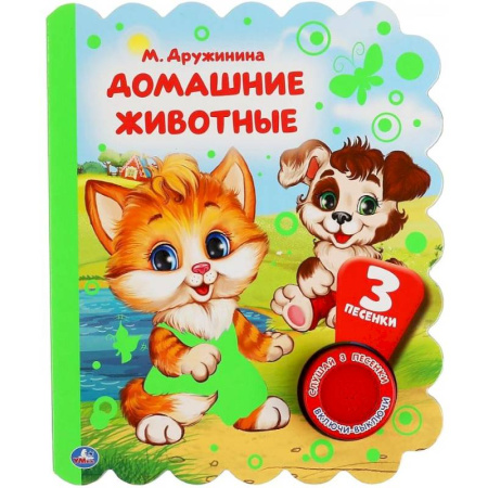 Музыкальные книжки, погремушки, пищалки, книга Музыкальная книга 'Домашние животные' заказать
