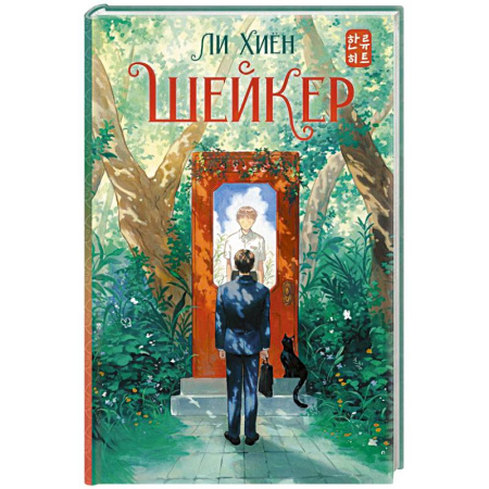 Зарубежное фэнтези, книга Шейкер заказать