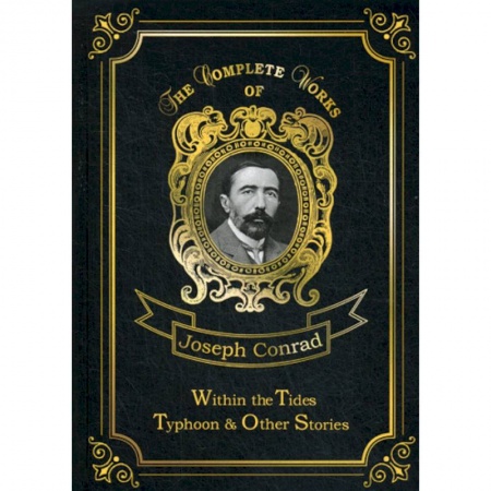 Чтение на английском языке, книга Within the Tides & Typhoon and Other Stories заказать