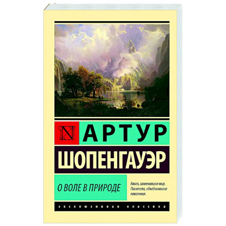 Зарубежные философы, книга О воле в природе заказать