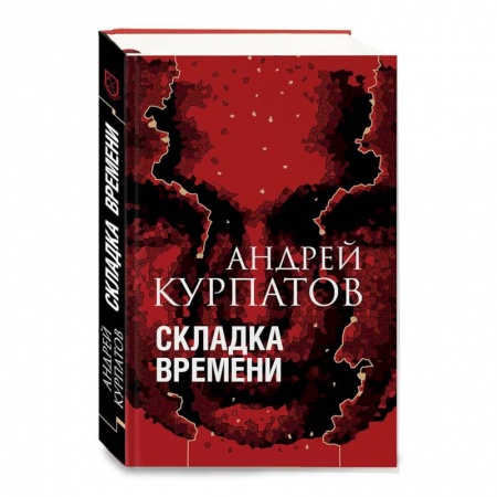Психология личности, книга Складка времени заказать
