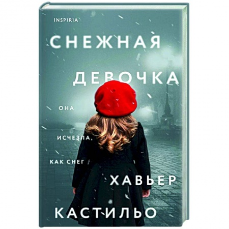 Зарубежный детектив, книга Снежная девочка заказать