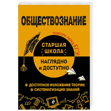 Обществознание, книга Обществознание заказать