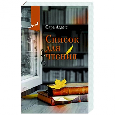 Зарубежная современная проза, книга Список для чтения заказать