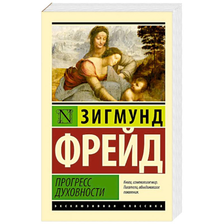 Зарубежная классика, книга Прогресс духовности заказать