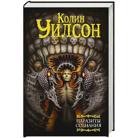 Зарубежная фантастика, книга Паразиты сознания. Философский камень. Возвращение ллойгор заказать