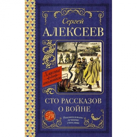 Книги, книга Сто рассказов о войне заказать