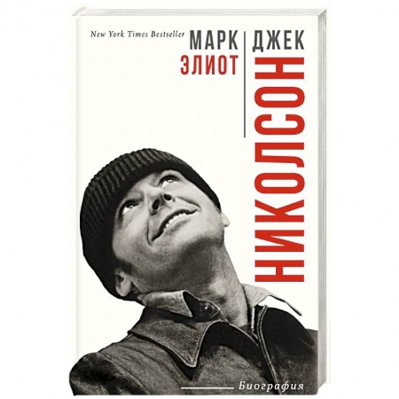 Книги, книга Джек Николсон заказать