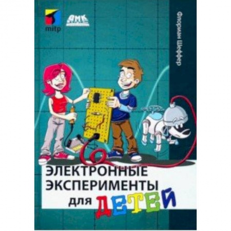 Наука. Техника. Транспорт, книга Электронные эксперименты для детей заказать
