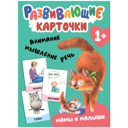 Животный и растительный мир, книга Мамы и малыши заказать