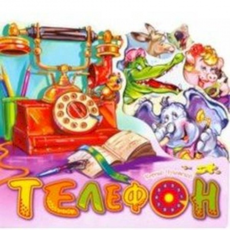 Стихи и загадки для малышей, книга Телефон заказать