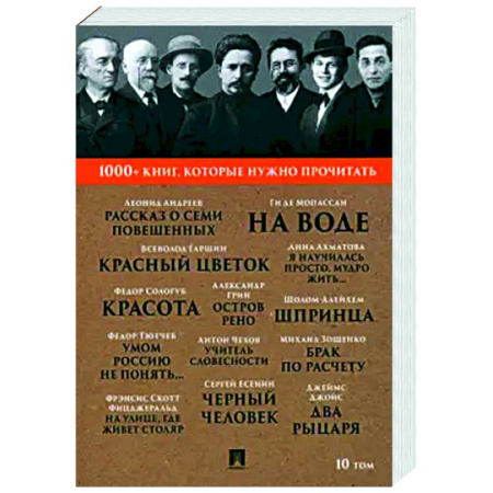 Русская классика, книга Рассказ о семи повешенных. Умом Россию не понять... заказать