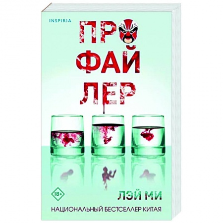 Зарубежный детектив, книга Профайлер заказать