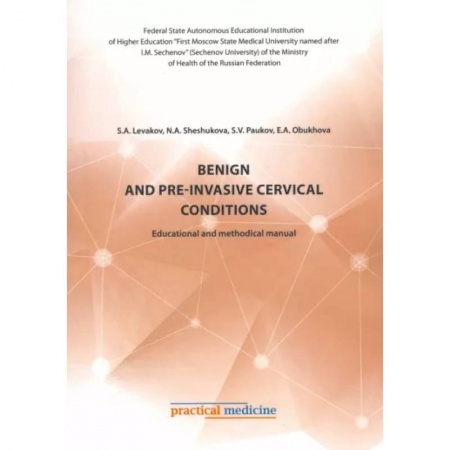 Чтение на английском языке, книга Benign and pre-invasive cervical conditions. Educational and methodical manual заказать