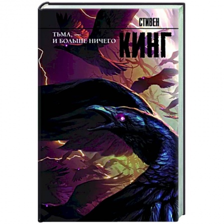 Зарубежная фантастика, книга Тьма, - и больше ничего заказать