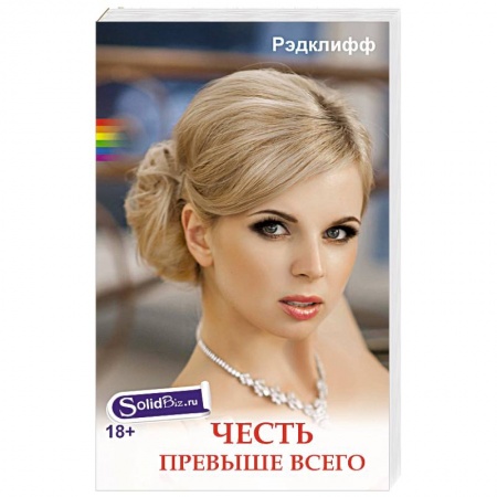 Книги, книга Честь превыше всего заказать