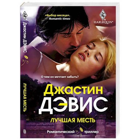Книги, книга Лучшая месть заказать