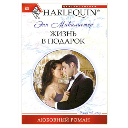 Книги, книга Жизнь в подарок заказать