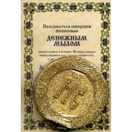 Лечение, знахарство, книга Мыло 'Денежное'. заказать
