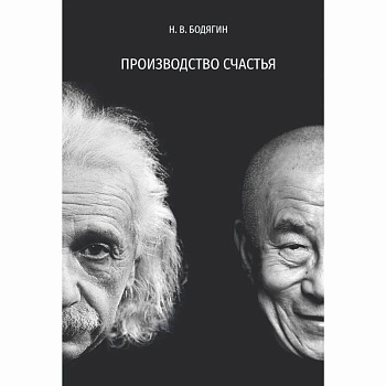 Производство счастья Производство счастья