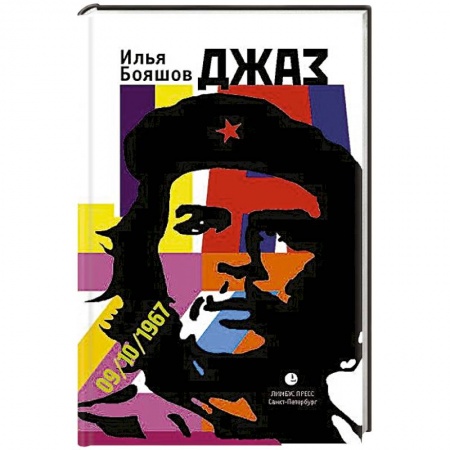 Книги, книга Джаз заказать