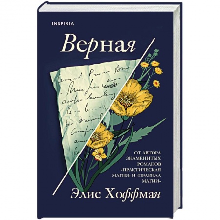 Зарубежная классика, книга Верная заказать