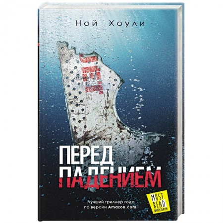 Книги, книга Перед падением заказать