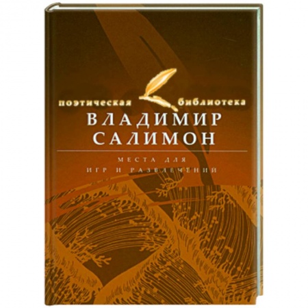 Книги, книга Места для игр и развлечений заказать