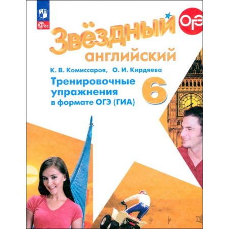 Детям. Школьникам. Студентам, книга Английский язык. 6 класс. Углублённый уровень. Сборник грамматических упражнений. ФГОС заказать