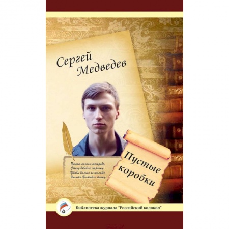 Книги, книга Пустые коробки. Проза и поэзия заказать