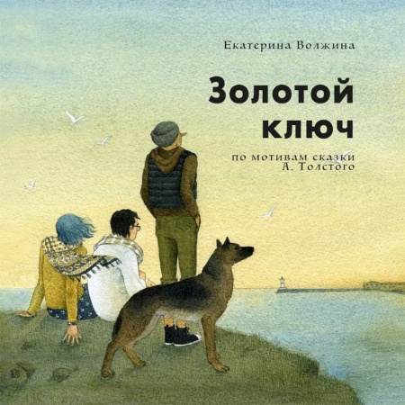 Комиксы. Манга, книга Золотой ключ заказать