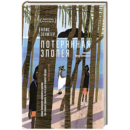 Зарубежная приключенческая литература, книга Потерянная эпопея заказать