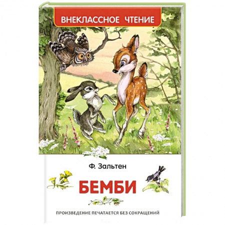Книги, книга Бемби заказать