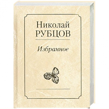 Русская современная проза, книга Избранное. Звезда полей заказать
